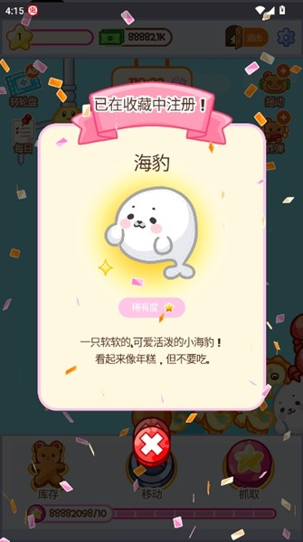 抓娃娃大师正版4