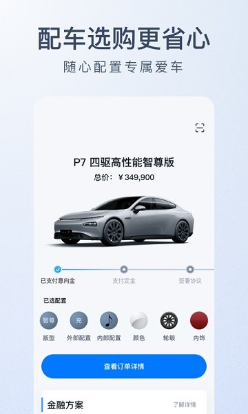 小鹏汽车app安卓版3
