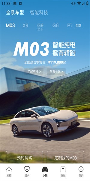 小鹏汽车app安卓版