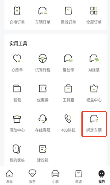小鹏汽车app安卓版