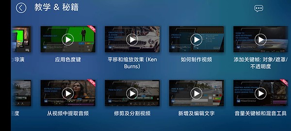 powerdirector手机版