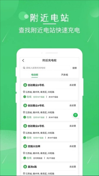 驴充充app下载截图