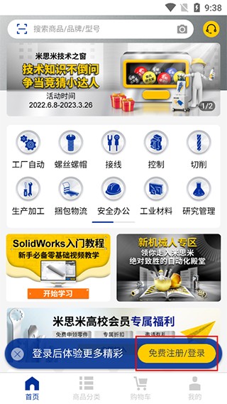 米思米闪购商城