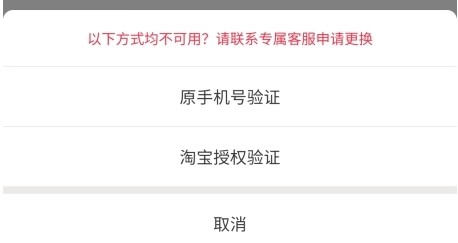 淘宝手机号不能注册账号