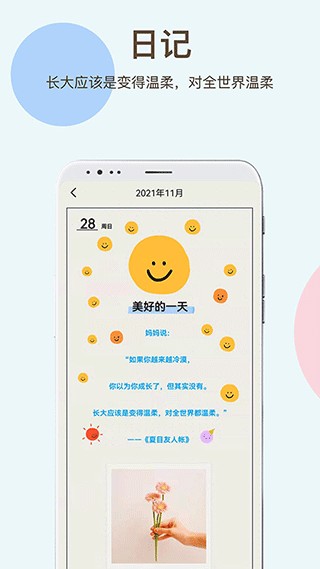 时间治愈日记截图