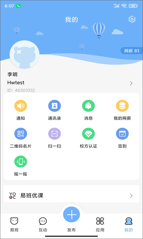 易班app下载3