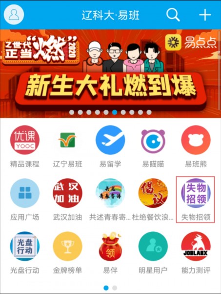易班app下载