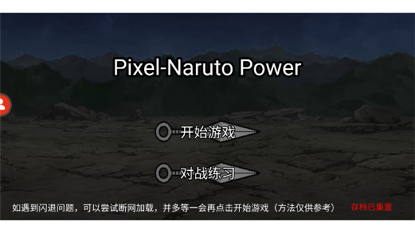 像素火影power1