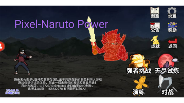 像素火影power2