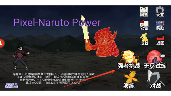 像素火影power