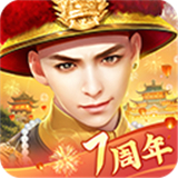 叫我万岁爷手机版