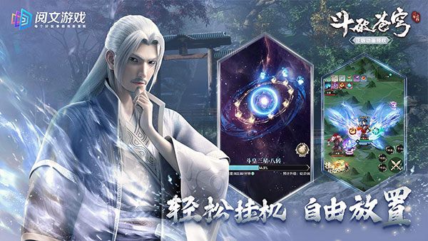 斗破苍穹三年之约单机版5