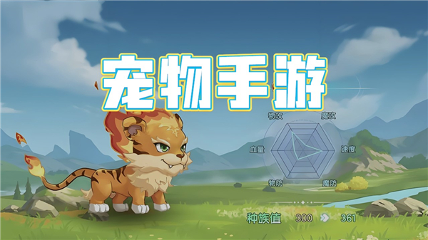 宠物手游