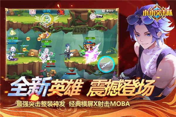 小小突击队下载2