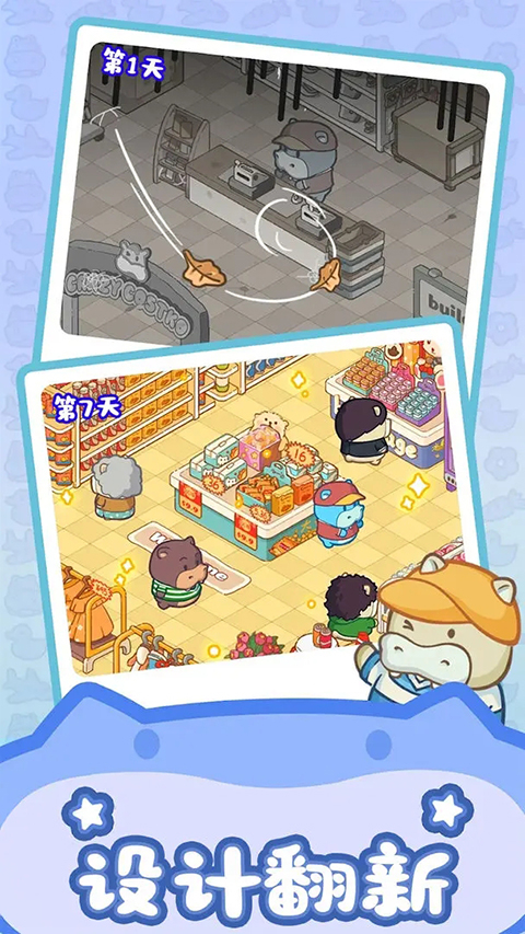 疯狂搬超市手游4