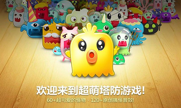 保卫萝卜1单机版4