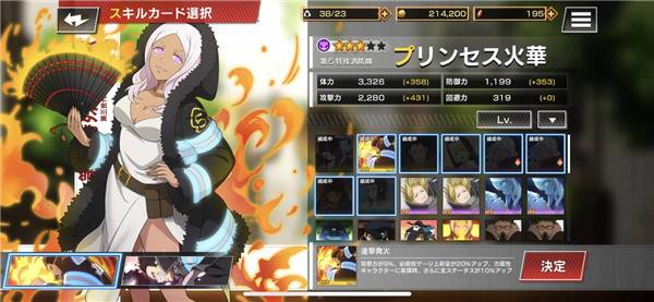 炎炎消防队炎舞之章