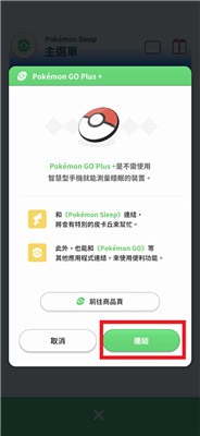 宝可梦sleep手游