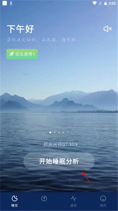 幻休睡眠app