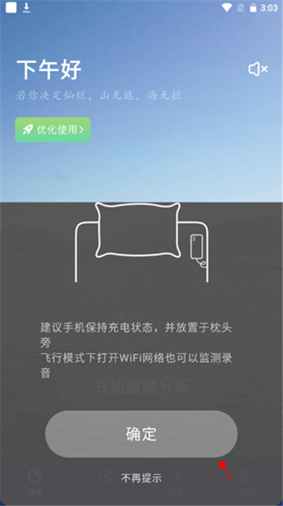 幻休睡眠app
