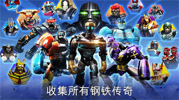 铁甲钢拳冠军赛1