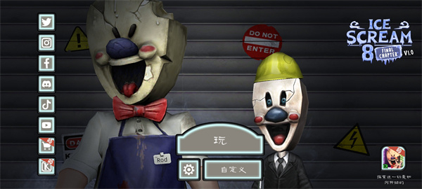 恐怖冰淇淋8联机版3