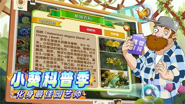 植物大战僵尸花园战争2手游2