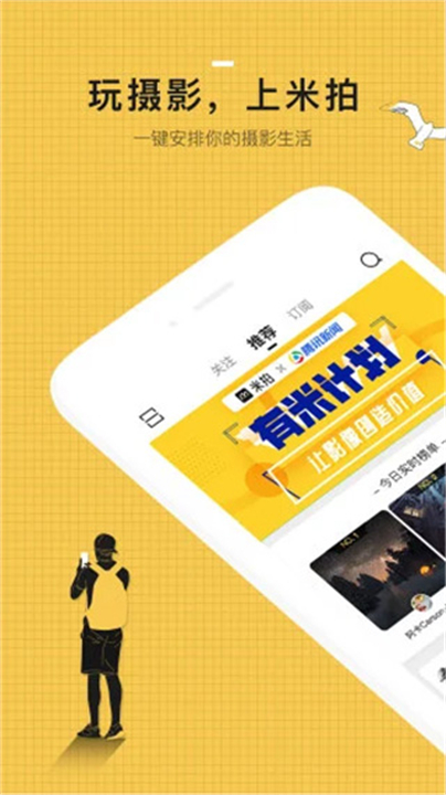 米拍摄影app软件1