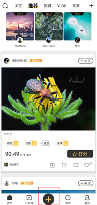 米拍摄影app软件