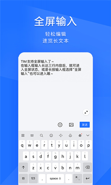 tim聊天软件4