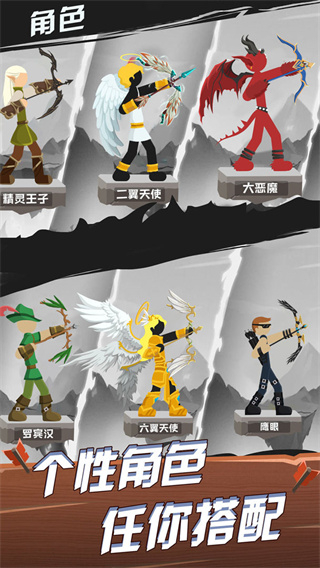 火柴人弓箭手游戏4