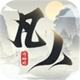 新凡人修仙传手游