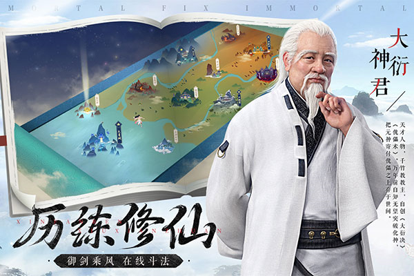 新凡人修仙传手游5