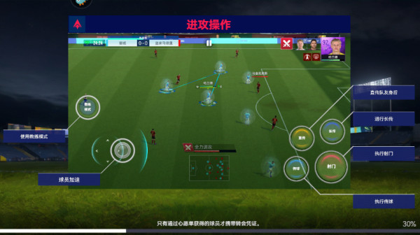 实战十一人手游