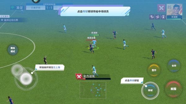 实战十一人手游