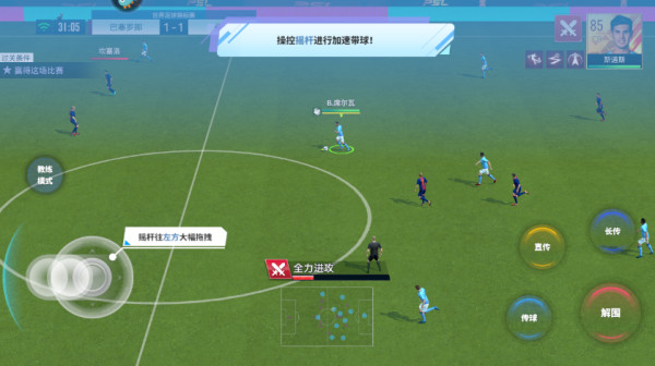 实战十一人手游