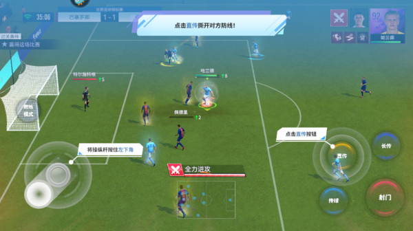 实战十一人手游