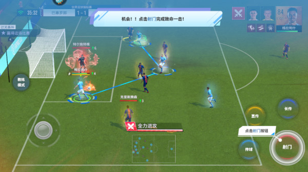 实战十一人手游