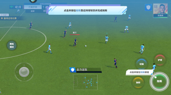 实战十一人手游