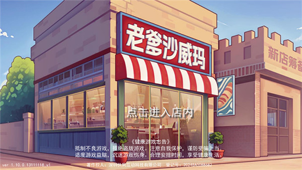 老爹沙威玛手游1