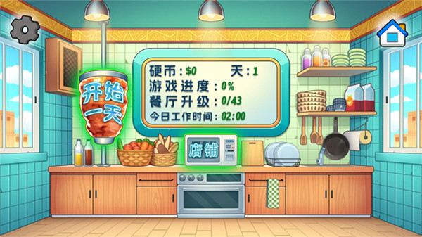 老爹沙威玛手游2