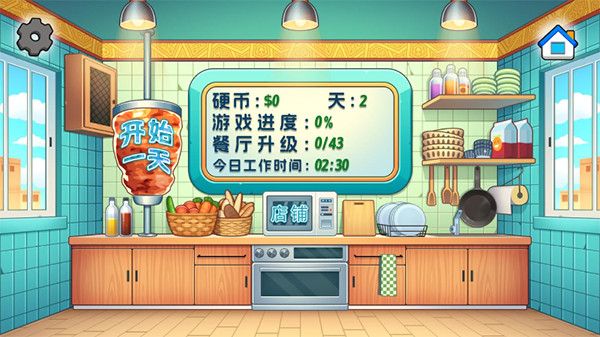 老爹沙威玛手游