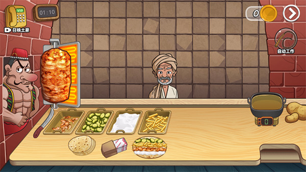 老爹沙威玛手游