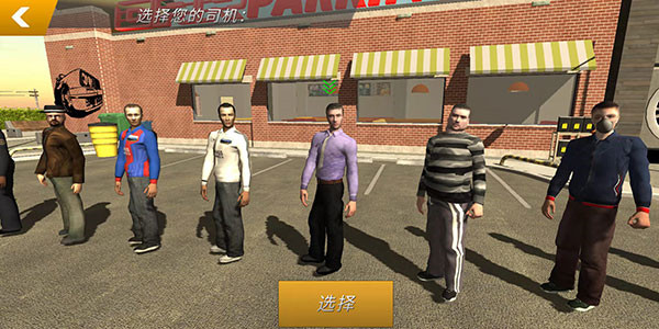 真实停车模拟器