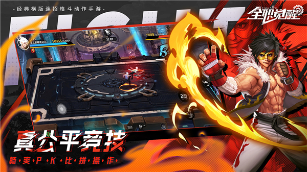 全职觉醒手机版1