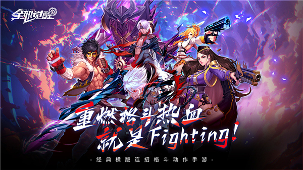 全职觉醒手机版4