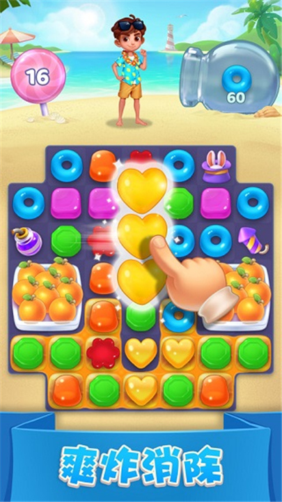 糖果萌萌消2