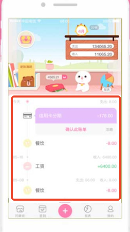 可萌记账app