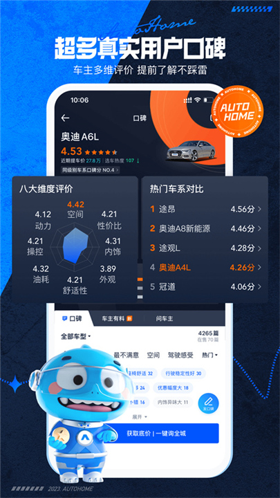 养车之家app4