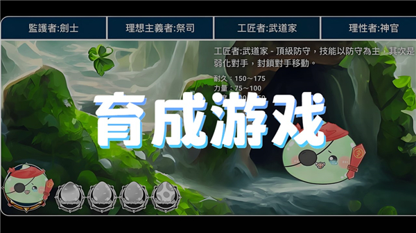 育成游戏